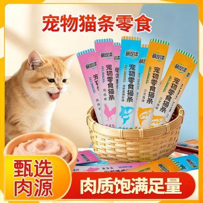 猫条猫零食补充营养美味鲜湿粮包成猫幼猫流质营养猫条