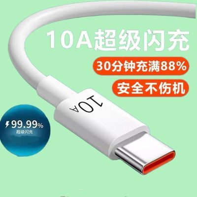 超级快充240W数据线适用华为OPPO荣耀VIVO手机充电线安卓加长