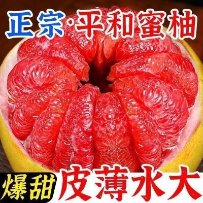 【精品】正宗福建平和琯溪红心蜜柚红柚红肉薄皮柚子应季水果整箱