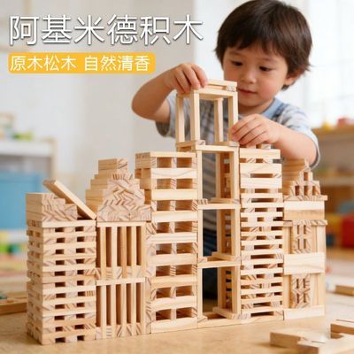 阿基米德积木儿童卡普乐拼搭类积木条木头片拼装益智力玩具幼儿园