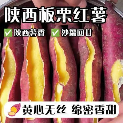 T陕西板栗红薯秦5现挖直发沙糯回甘农家土特产干面栗香甜糯好食材
