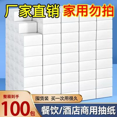 【100包整箱】车用纸巾整箱批发面巾纸抽纸餐巾纸卫生纸商用纸