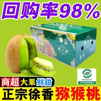 【真徐香放软食用】陕西周至徐香猕猴桃绿心猕猴桃软糯香甜奇异果