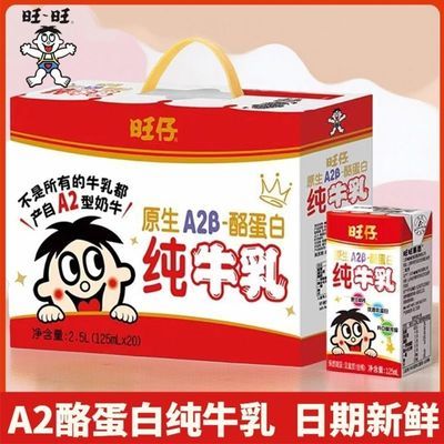 旺旺高钙纯牛奶旺仔儿童学生早餐奶125ml/20盒【5板】不带原外箱