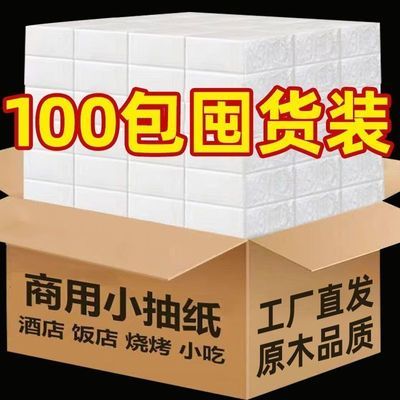 【100包整箱】车用纸巾整箱批发面巾纸抽纸餐巾纸卫生纸商用纸