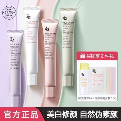 【Za】隔离霜防晒遮瑕三合一素颜霜妆前打底乳美白官方正品五代