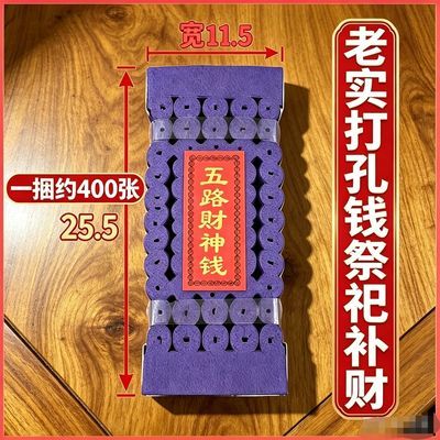 新款五彩五路财神老式纸浆纸铜钱串钱黄纸烧纸打孔纸钱