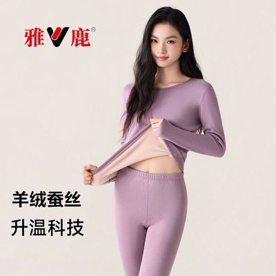 【雅鹿】羊绒蚕丝升温科技保暖内衣女秋冬显瘦打底衫套装舒适贴身