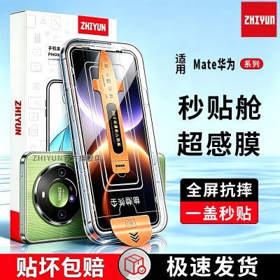 【智云】适用华为Mate90Promax钢化膜Nova16pro全屏高清Pura90/80贴膜