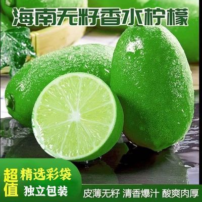 【无籽青柠檬】海南无籽香水柠檬新鲜正宗薄皮奶茶店专用柠檬鲜果