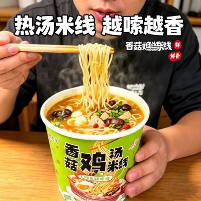 段大侠香菇鸡汤味米线鲜香浓郁暖胃饱腹速食方便早餐晚餐首选