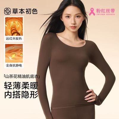 【2套】草本初色隐形山茶花香氛保暖锁温高弹抗静电不起球肌底衣