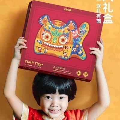 【清仓特卖】爆款国风网红拼图儿童益智布老虎图案带冰箱贴国潮