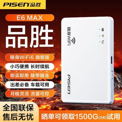 【品胜】无线随身wifi路由器新款移动宿舍上网户外无线网卡网通2026
