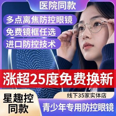 星趣控同款儿童学生多点离焦点扩散双控镜片青少年防蓝光近视眼