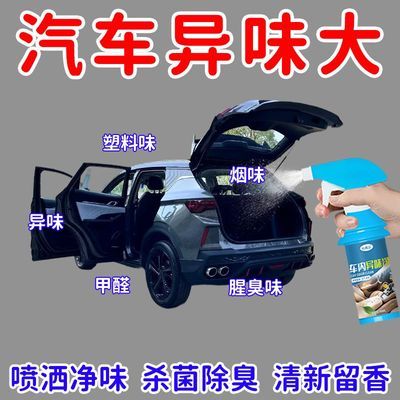 去异味】车内异味净滴滴网约车空气净化除异味除烟味车内除味喷雾