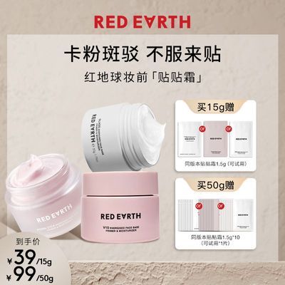 【RED EARTH】红地球贴贴霜妆前橘子面霜乳隐形毛孔不卡粉