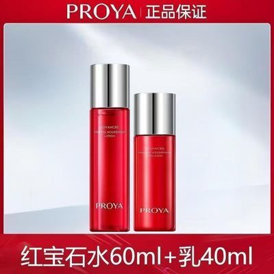 【官方正品】珀莱雅2.0红宝石水乳液抗皱保湿乳紧致抗衰淡化细纹