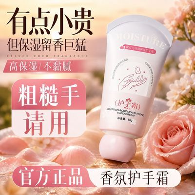 香氛护手霜高保湿不黏腻滋润粗糙双手持久留香日常必备