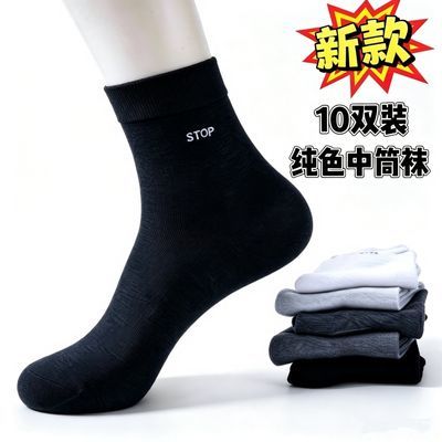 新款10双装男士中筒袜运动袜休闲袜日常通勤居家四季通用普通男袜