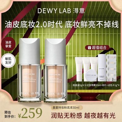 【重磅上新2.0】淂意得意超贴瓶粉底液30ml遮瑕持久不脱妆28H油皮