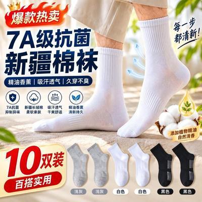 7A抗菌防臭袜男士中筒袜透气吸汗香薰精油按摩军训跑步无骨运动袜