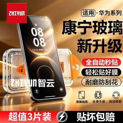 【智云】适用华为Pura80钢化膜Mate70防爆膜秒贴无尘仓mate90手机膜RS