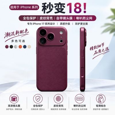 秒变18酒红苹果17pm新款iPhone16promax手机壳15保护套13软14适用