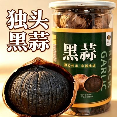 新鲜120天发酵精品独头黑蒜头即食罐装黑大蒜独头蒜实惠装煲汤