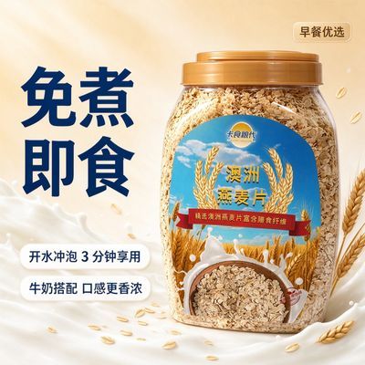 燕麦片澳洲1000克营养桶装早餐即食免煮冲泡蔗糖代餐原味燕麦片