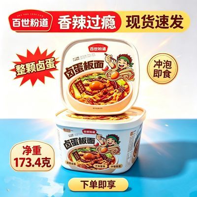 百世粉道卤蛋板面173.4g桶装冲泡即食宽面非油炸懒人速食夜宵整箱
