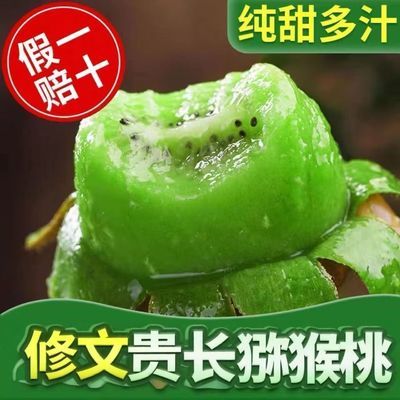 正宗修文贵长高原生态山水优质修文猕猴桃绿心稀有果整箱产地直发