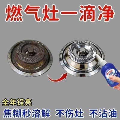 厨房灶台架托清洗剂燃气灶架专用清洁膜污渍黑垢厨房油污清洁剂