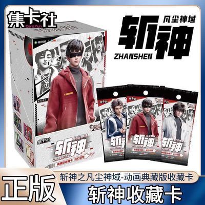 集卡社正版斩神之凡尘神域典藏版收藏卡林七夜沈竹青安鲫鱼