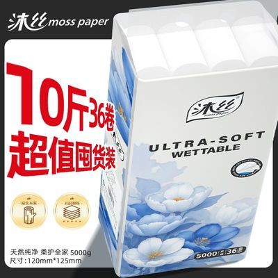 【沐丝10斤36卷】卫生纸卷纸无芯大卷家用实惠装批发家庭装厕纸手