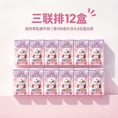 【天润】高钙0乳糖牛奶125g12盒装4.0蛋白质乳糖不耐营养早餐好吸收