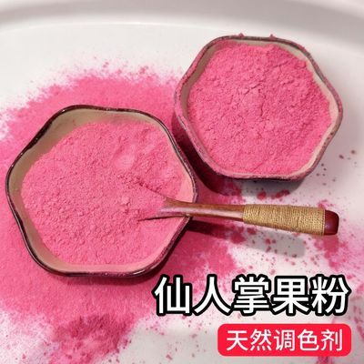 纯仙人掌果粉果蔬粉彩色烘焙蒸馒头专用可食用卡通包色素调色冲饮