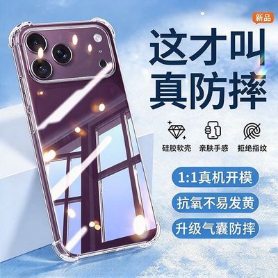 苹果18Promax手机壳透明气囊iPhone16/17全包保护15/14四角13防摔
