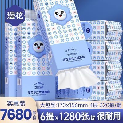【漫花】悬挂式抽纸面巾笑脸超大包装加厚加大原生木浆家居厕纸卫生纸