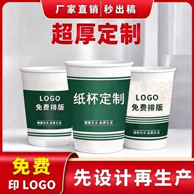 【纸杯定制】一次性杯子印LOGO加厚商用办公室定做整箱批发水杯..【10天内发货】
