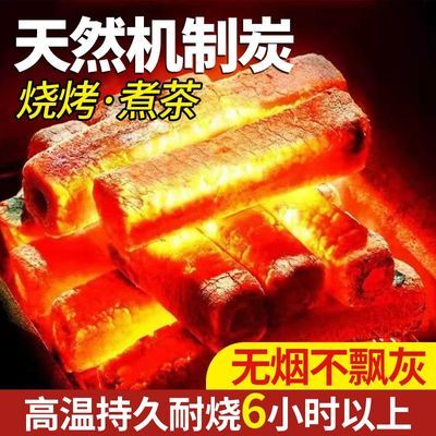 【10斤装】烧烤家用机制炭无烟批发专用易燃环保商用耐烧户外