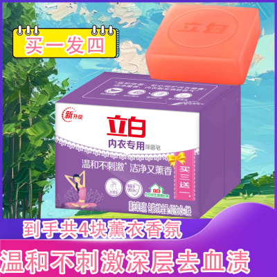 【立白】去姨妈专用内衣肥皂杀菌除菌洗衣女士内裤清洗神器热卖J优惠商品图片