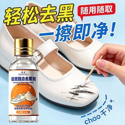 强效白鞋边去黑印划痕去除蹭痕去除剂漆皮鞋修复保养小白鞋清洗剂