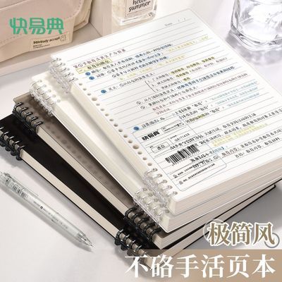 【快易典】B5活页本不硌手做题笔记本子a5简约风高颜值初高中生记事本