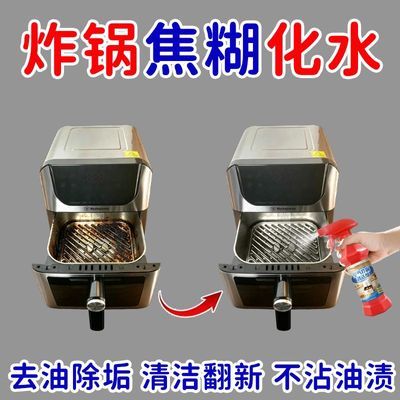 溶焦糊】空气炸锅清洁剂烤箱微波炉内部油污渍清洗剂烧烤架油污净
