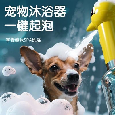 狗狗起泡器电动一键出泡宠物沐浴露打泡机猫咪洗护神器电动打泡器