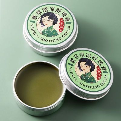 【植贝】紫草膏舒缓清凉修护止痒膏面霜学生薄荷膏正品