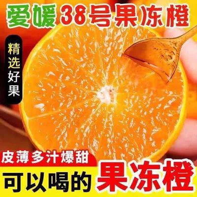 四川眉山爱媛38号果冻橙正宗当季新鲜柑橘