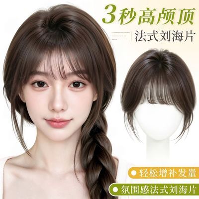 法式刘海假发女片头顶增发量蓬松高颅顶无痕隐形遮发缝无边补发片