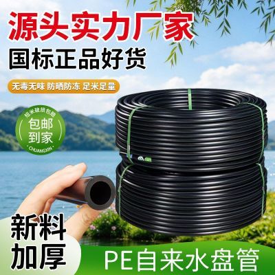 全新国标pe水管给水管热熔盘管自来水管25黑色硬管饮用水管4分20